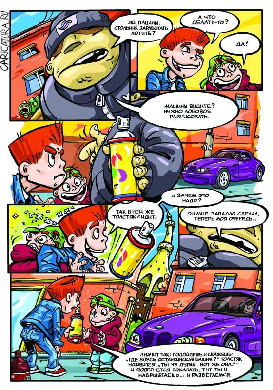 Комикс "Пох и Нах: Атака на машину, часть 1", Евгений Нитусов