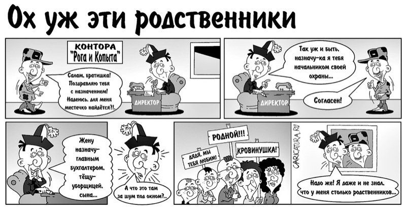 Комикс "Ох уж эти родственники", Руслан Валитов
