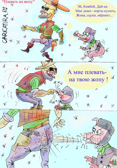 Комикс "Плевать на жопу", Марат Самсонов