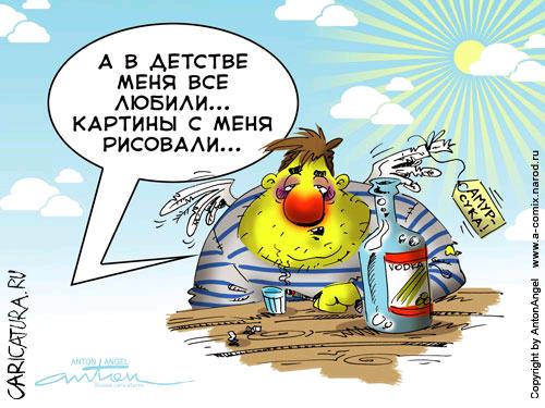 Карикатура "Амур", Антон Ангел