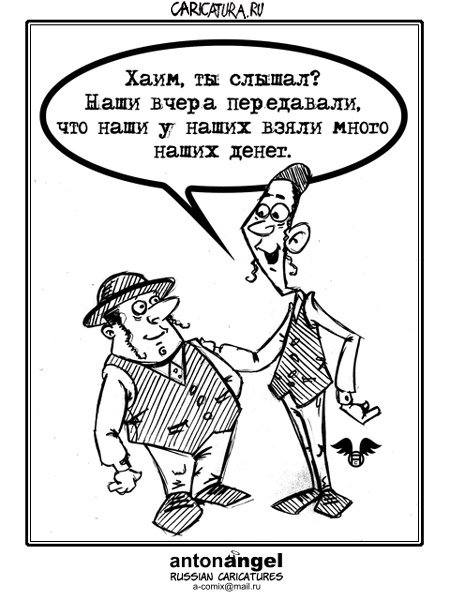 Карикатура "Про наших", Антон Ангел
