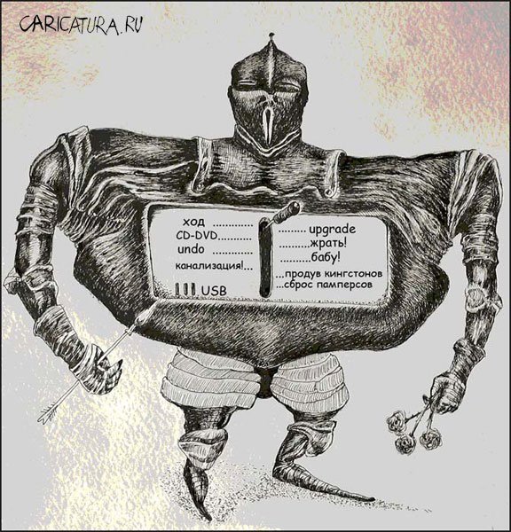 Карикатура "Влюбленный рыцарь", А. Джордж