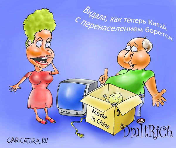 Карикатура "Подкидыш", Дмитрий Луханин