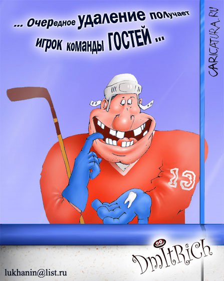 Карикатура "Удаление", Дмитрий Луханин