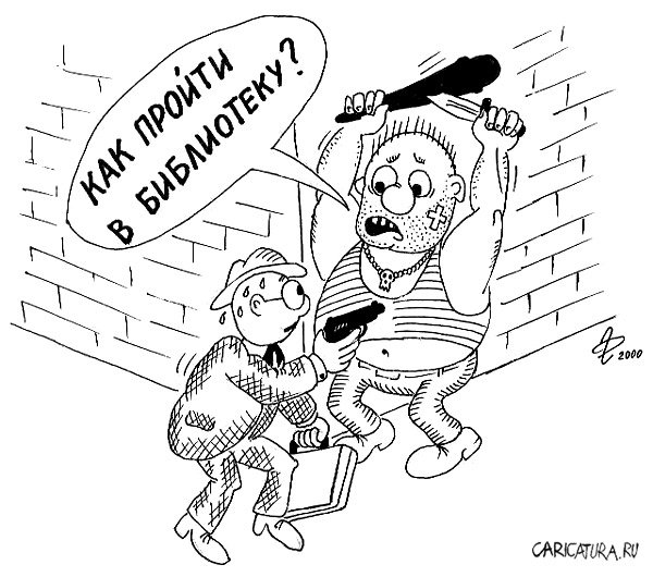 Карикатура "Из-за угла", Дмитрий Герасимов