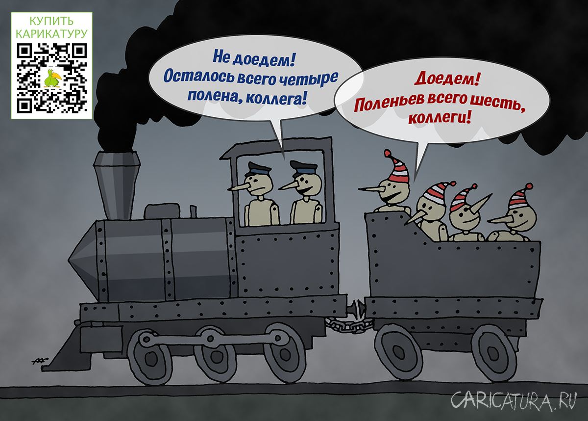 Карикатура "Проблемы логистики", Андрей Гоголев