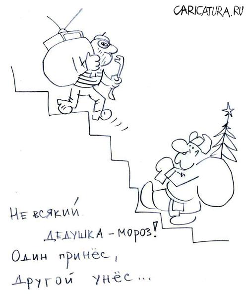 Карикатура "С Новым Годом!", Максим Исаев