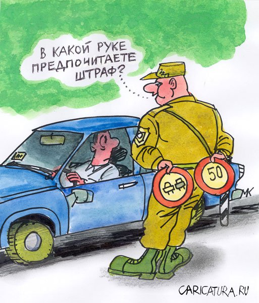 Карикатура "Предпочтение", Николай Капуста