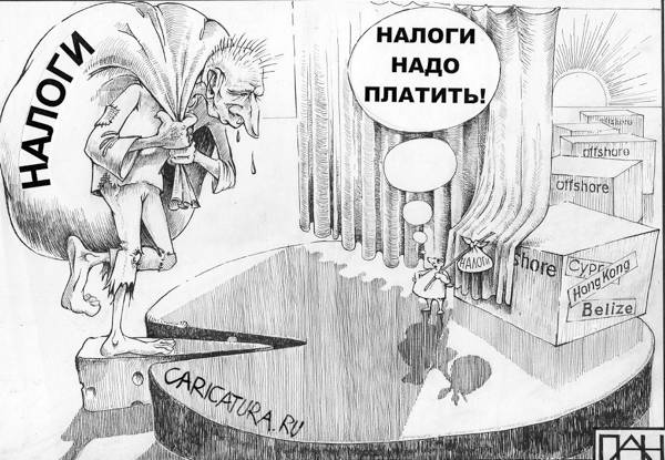 Карикатура "Налоги надо платить!", Андрей Потопальский