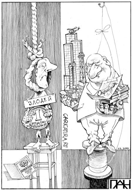 Карикатура "Приговор", Андрей Потопальский
