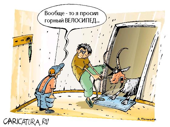 Карикатура "Подарочек", Дмитрий Пальцев