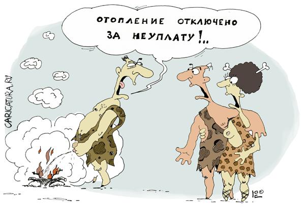 Карикатура "Отключение", Юрий Саенков