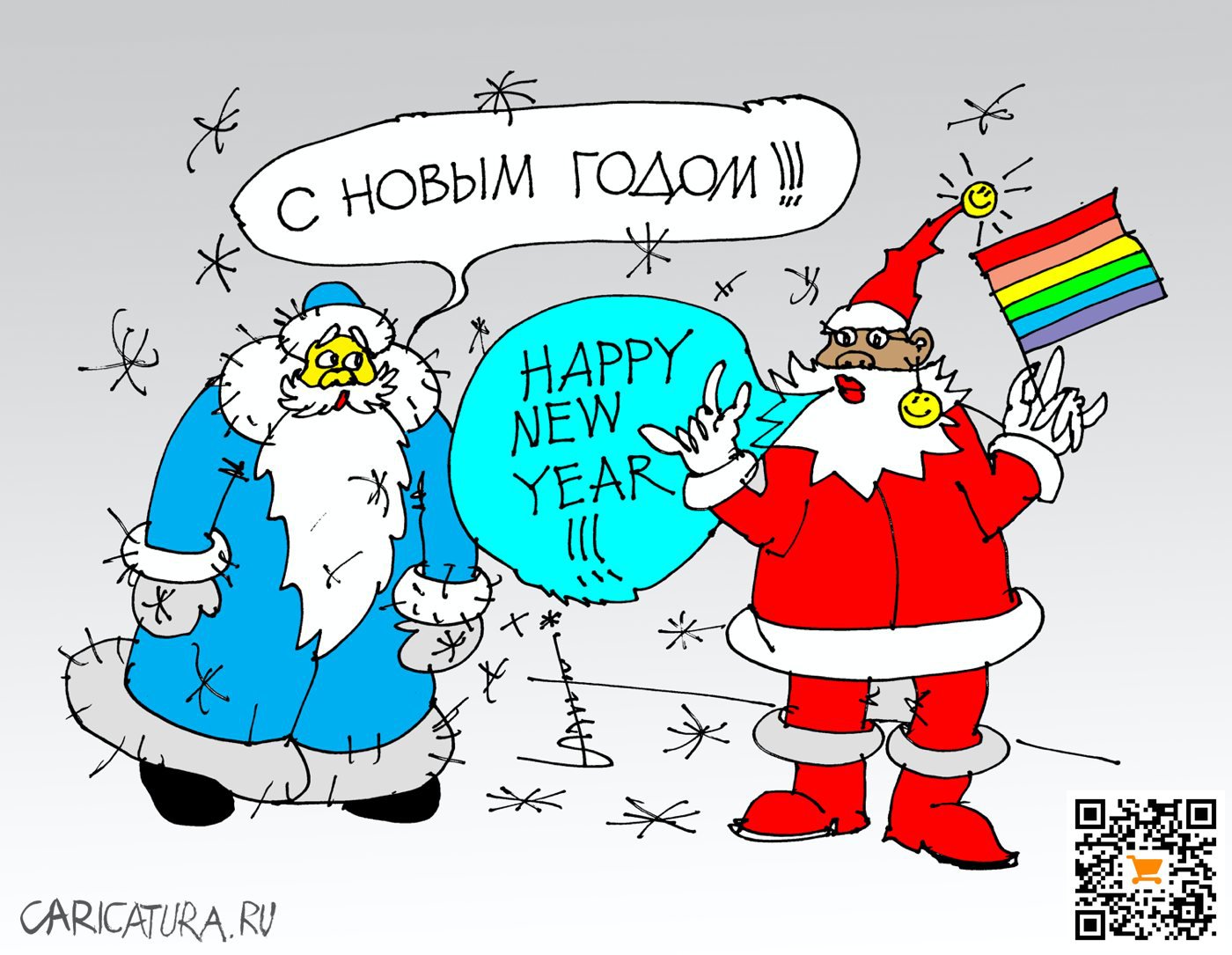 Карикатура "Две стороны одного праздника...", Юрий Санников