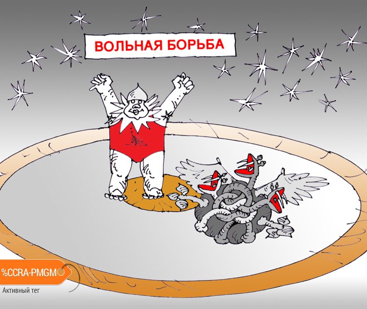 Карикатура "И узлом завязал на спине", Юрий Санников