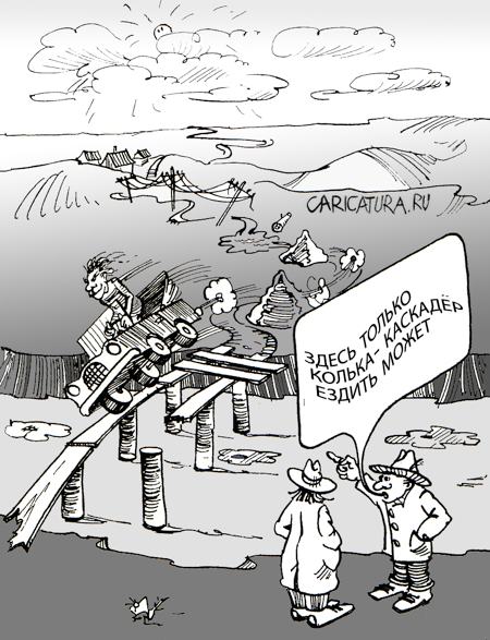 Карикатура "Колька-каскадёр", Юрий Санников