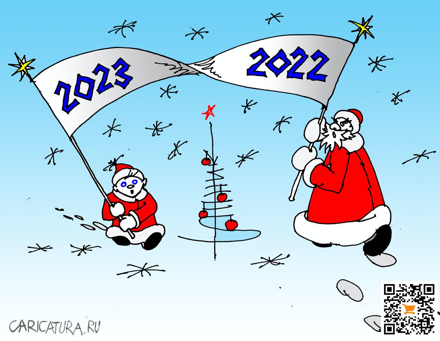 Карикатура "Со Старым Новым годом, православные!", Юрий Санников