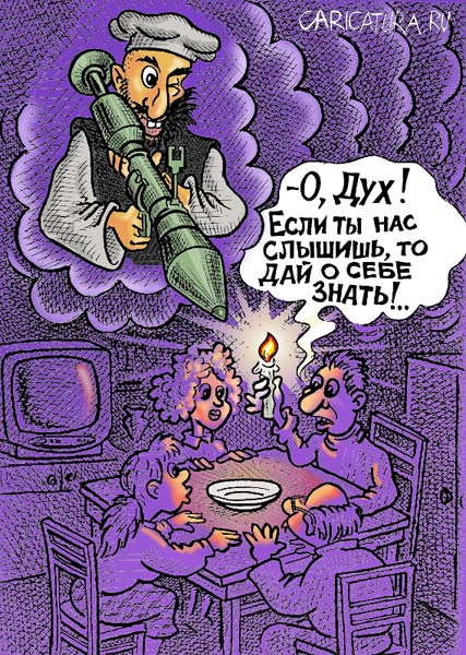 http://caricatura.ru/parad/Sayenko/pic/5082.jpg