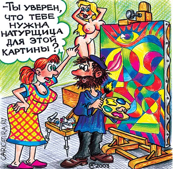 Карикатура "Абстракционист", Андрей Саенко