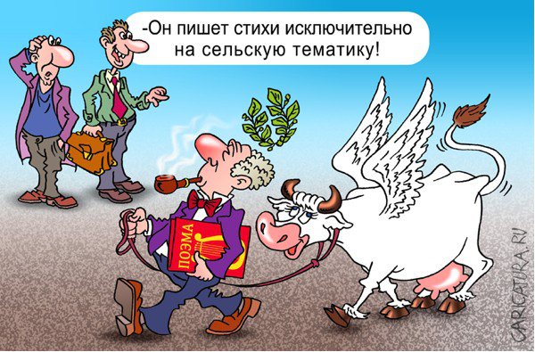 Карикатура "Агропегас", Андрей Саенко