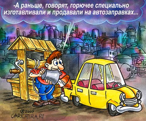 Карикатура "Бензин", Андрей Саенко