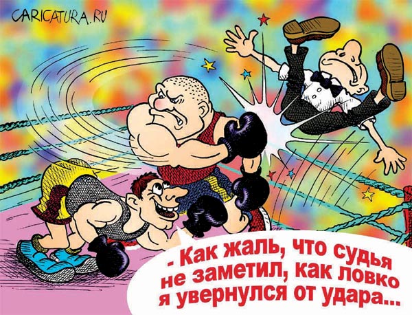Карикатура "Бокс", Андрей Саенко
