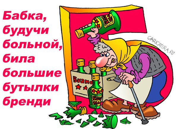Карикатура "Буква "Б"", Андрей Саенко