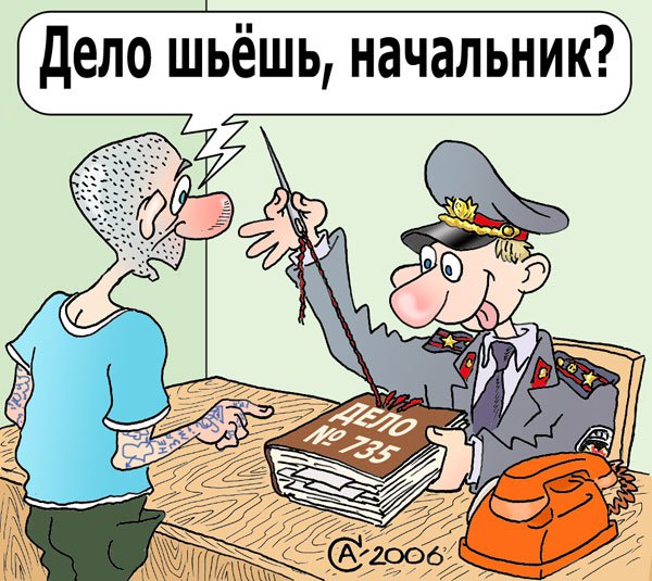 Карикатура "Дело", Андрей Саенко