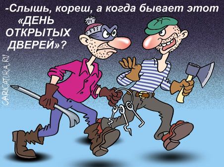 Карикатура "День открытых дверей", Андрей Саенко