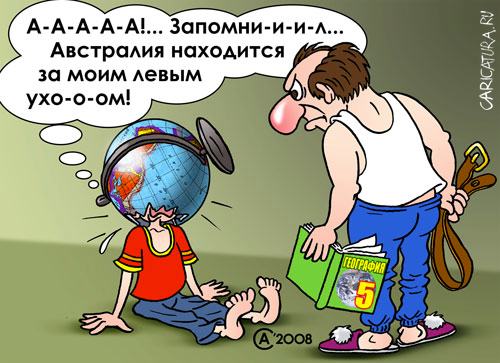 Карикатура "Домашнее задание", Андрей Саенко