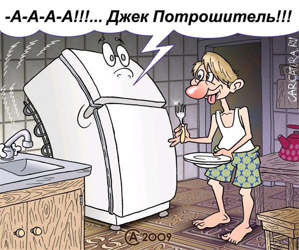Карикатура "Джек Потрошитель", Андрей Саенко