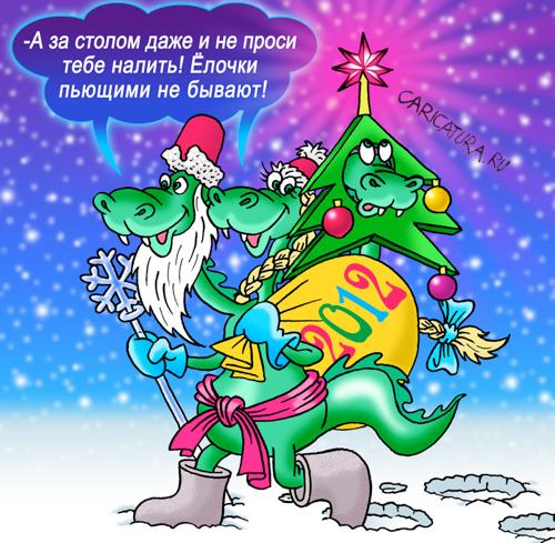 Карикатура "Год Дракона к нам идёт", Андрей Саенко