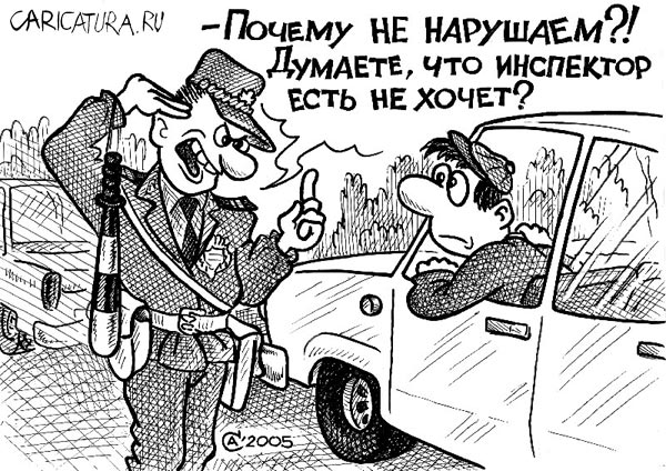 Карикатура "Инспектор", Андрей Саенко