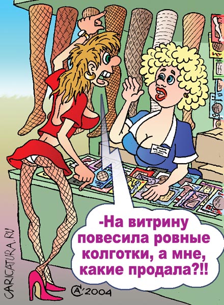 Карикатура "Колготки", Андрей Саенко