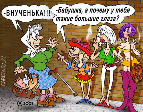 Карикатура "Красная шапочка", Андрей Саенко