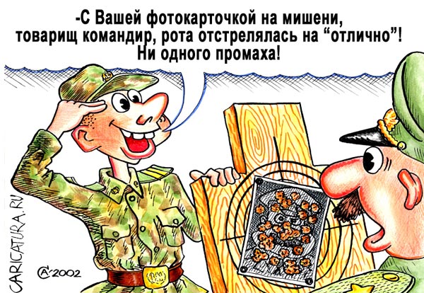 Карикатура "Мишень", Андрей Саенко