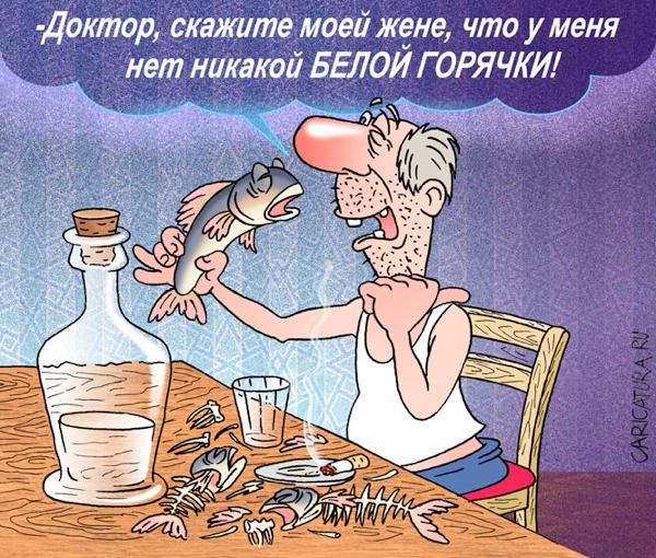 Карикатура "На приеме у нарколога", Андрей Саенко