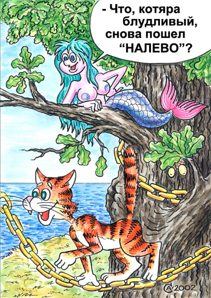 Карикатура "Налево", Андрей Саенко
