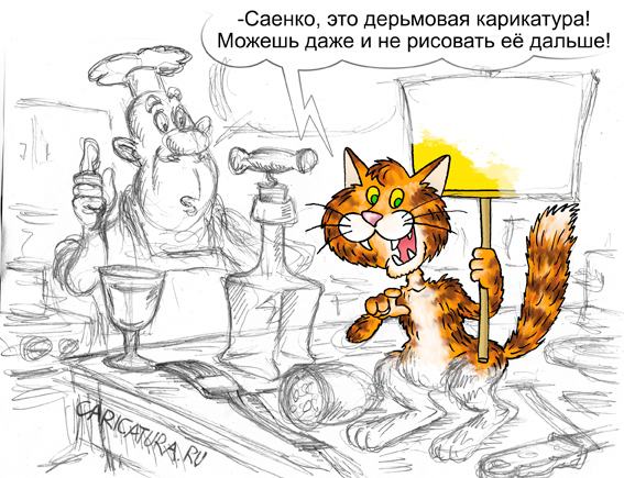 Карикатура "Неудачная карикатура", Андрей Саенко