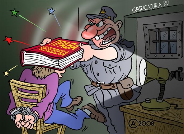 Карикатура "Права человека", Андрей Саенко