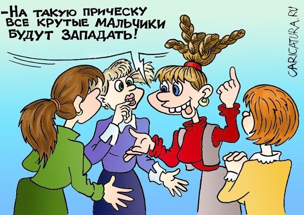 Карикатура "Прическа", Андрей Саенко