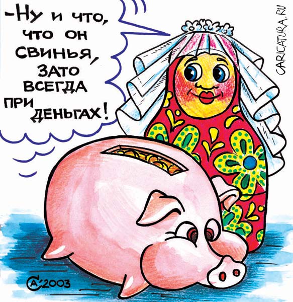 Карикатура "Расчет", Андрей Саенко