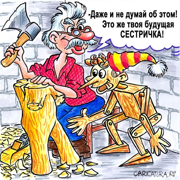 Карикатура "Сестричка", Андрей Саенко