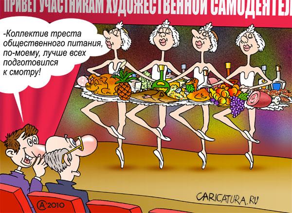 Карикатура "Смотр", Андрей Саенко