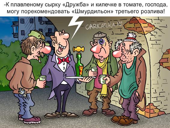 Карикатура "Сомелье", Андрей Саенко