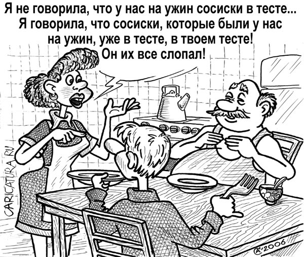 Карикатура "Сосиски в тесте", Андрей Саенко
