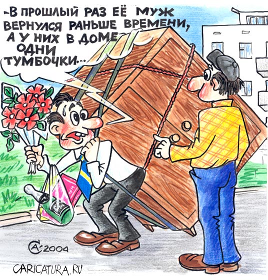 Карикатура "Свой шкаф", Андрей Саенко