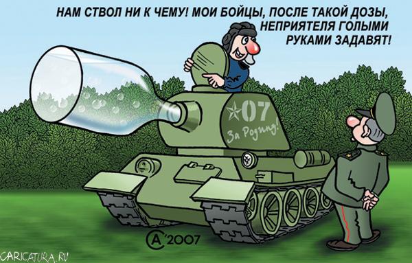 Карикатура "Танк-07-01", Андрей Саенко