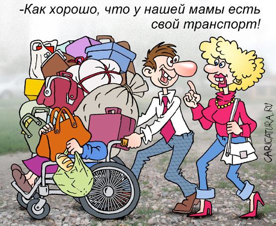 Карикатура "Транспорт", Андрей Саенко