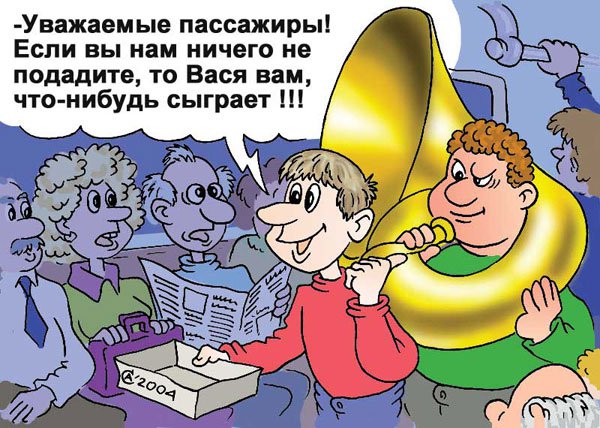 Карикатура "Трубач", Андрей Саенко