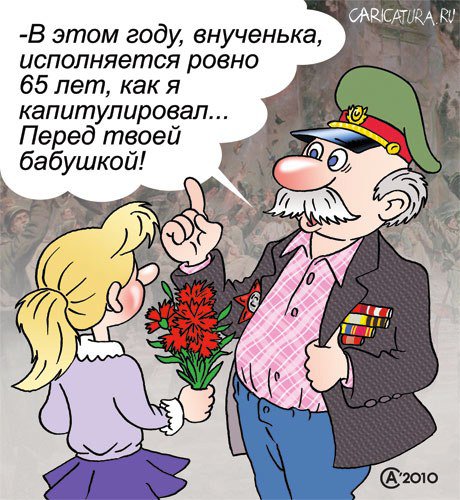 Карикатура "Юбилейная дата", Андрей Саенко